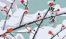 冬至吃什么 各地不同美食