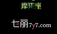 摩羯座今日运势2014年9月10日