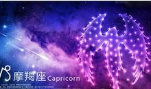 摩羯座今日运势2013年7月9日