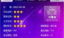 巨蟹座今日运势2012年11月10日