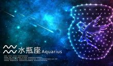 水瓶座今日运势2012年9月23日