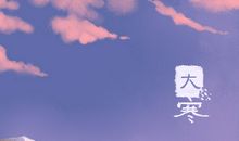 大寒适合的水果是什么 有哪些功效