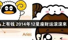 白羊座今日运势2012年12月17日