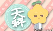 Alex天秤座一周运11.26-12.2