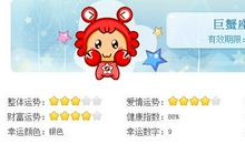 巨蟹座今日运势2012年12月18日