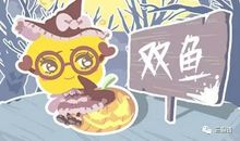 双鱼座今日运势2012年3月17日