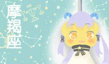 Alex摩羯座一周运势12.31—1.6