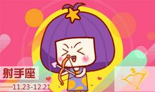 生日命运：十一月二十九号是什么星座？