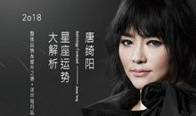 唐立淇12星座周运11.27-12.03