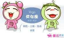 处女座今日运势2012年3月4日