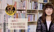 唐立淇每日运势2015年9月7日