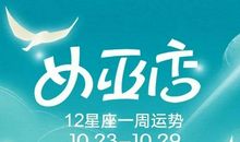 唐立淇12星座周运9.25-10.1