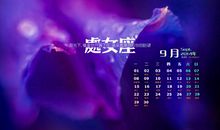 处女座今日运势2015年9月9日