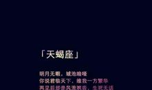 天蝎座今日运势2014年11月22日