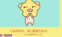 属猪怎样看待搭讪这门学问