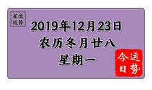 天蝎座今日运势2012年12月23日