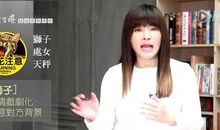 唐立淇周末运势2014.11.29-11.30