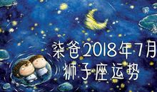 狮子座今日运势2012年10月27日