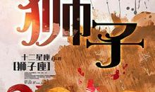 狮子座今日运势2012年5月31日