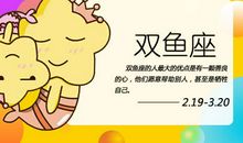 双鱼座2021年倒霉月份 倒霉日运势解析