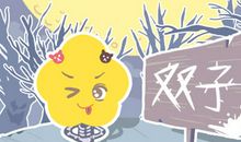 Alex 双子座6月月度运程