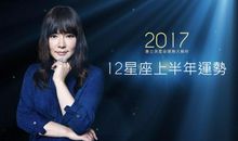 唐立淇每日运势2014年12月23日