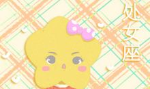 2019年处女座财富运如何