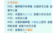 第一星运 2017年周运7.24-7.30