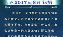 猫石对话之2017年8月运势