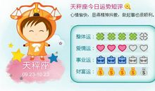 天秤座今日运势2013年4月1日