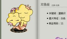 一惊一乍 双鱼座对什么事情容易惊慌