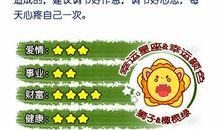 第一星运 2017年12星座周运7.31-8.6