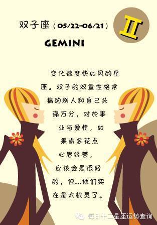 Gemini Today's Horoscope 2016年5月18日