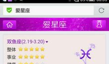 双鱼座今日运势2015年8月11日