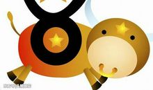 金牛座今日运势2012年10月23日