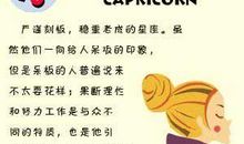 摩羯座今日运势2015年1月11日