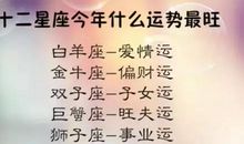 白羊座今日运势2015年8月13日