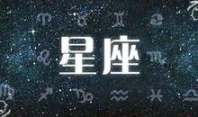 蓝蓝占星一周运势6.11-6.17