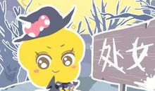 Alex 2019年处女座6月运势