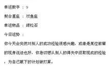 闹闹女巫店每日运势2015年7月28日