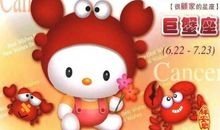 巨蟹座今日运势2015年7月27日