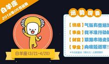 双鱼座今日运势2013年01月09日