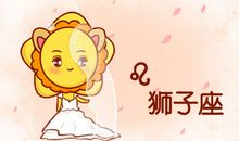 leo是什么星座 狮子座的英文