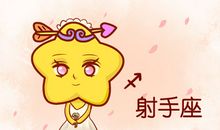 sagittarius是什么星座 射手座的英文