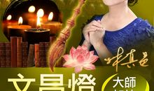 文昌类开运物的使用攻略