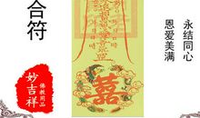 姻缘美满开运物使用手册