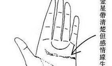 解析女人手相上的金星带