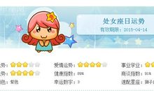 处女座今日运势2015年7月16日