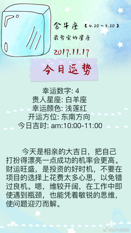 金牛座今天的星座2012年10月14日