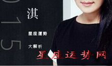 唐立淇每日运势2013年3月8日